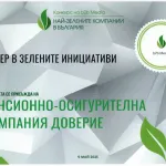 PAC Doverie received a Green Oscar for its large-scale eco-campaign